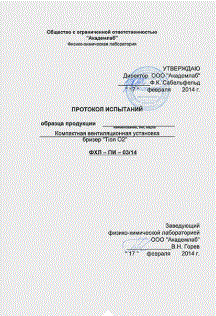 Протокол испытаний Тион О2